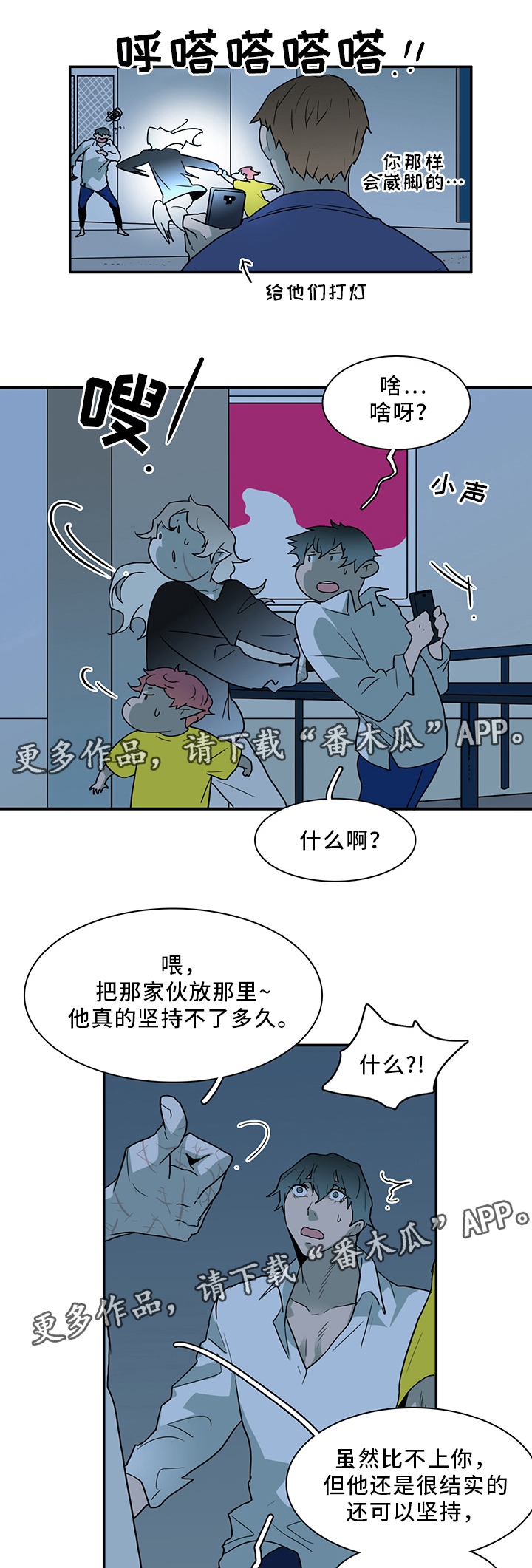 《黑焰纹章》漫画最新章节第89章跑路免费下拉式在线观看章节第【11】张图片