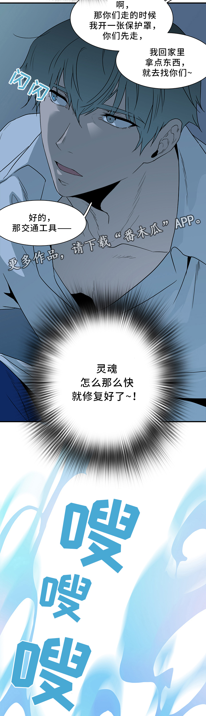 《黑焰纹章》漫画最新章节第89章跑路免费下拉式在线观看章节第【3】张图片