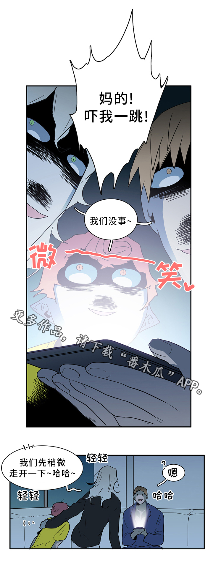 《黑焰纹章》漫画最新章节第89章跑路免费下拉式在线观看章节第【12】张图片