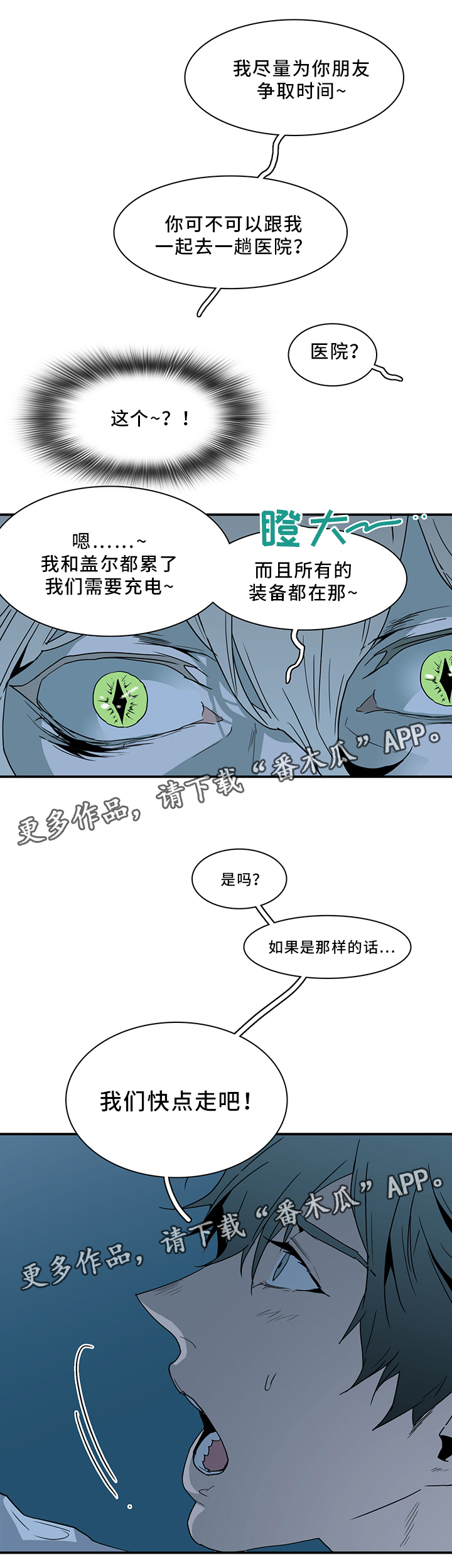 《黑焰纹章》漫画最新章节第89章跑路免费下拉式在线观看章节第【5】张图片