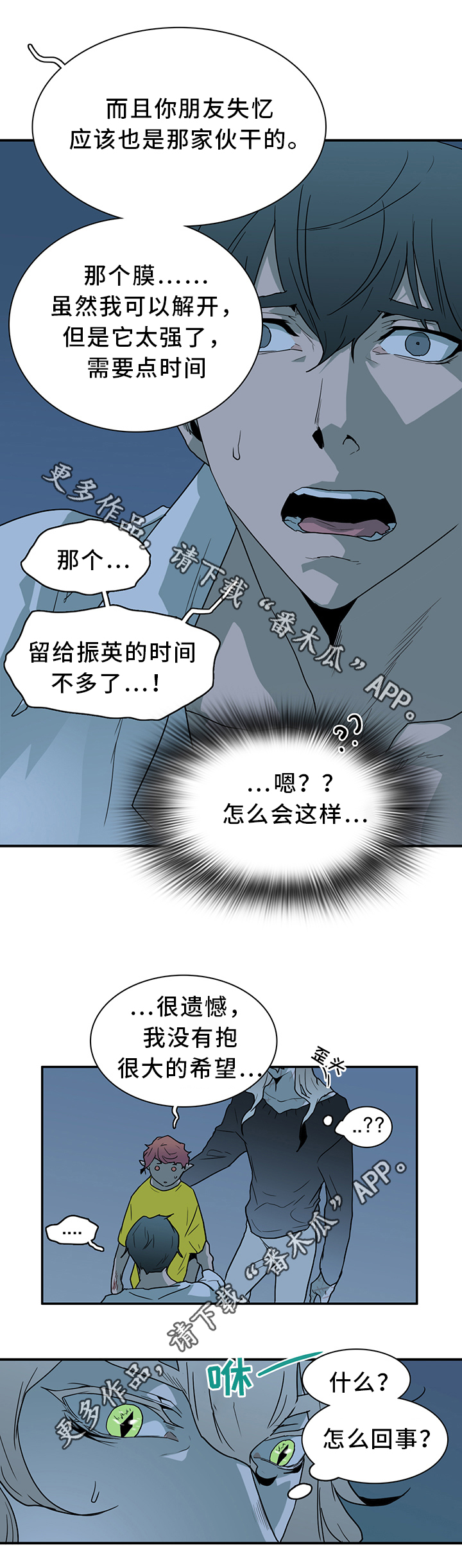 《黑焰纹章》漫画最新章节第89章跑路免费下拉式在线观看章节第【6】张图片