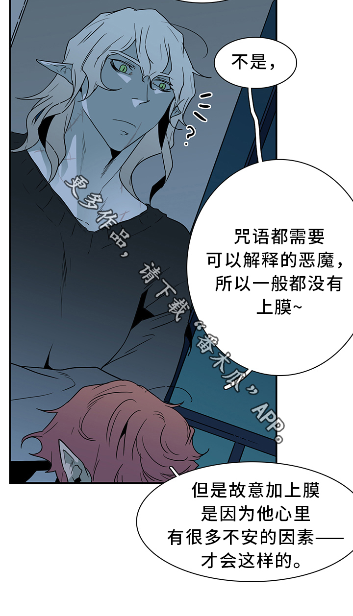 《黑焰纹章》漫画最新章节第89章跑路免费下拉式在线观看章节第【7】张图片