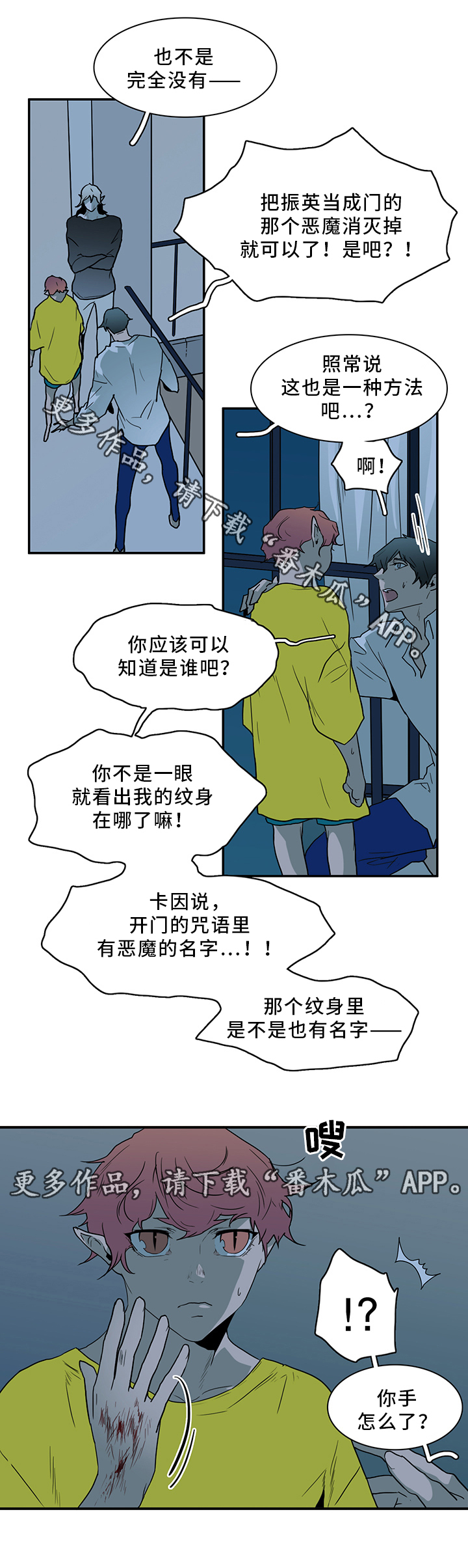 《黑焰纹章》漫画最新章节第89章跑路免费下拉式在线观看章节第【9】张图片