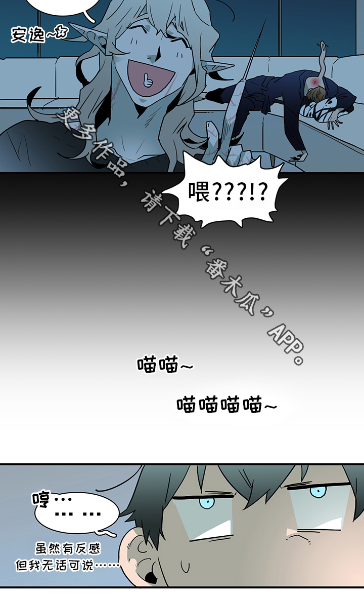 《黑焰纹章》漫画最新章节第90章那个笨蛋!免费下拉式在线观看章节第【11】张图片