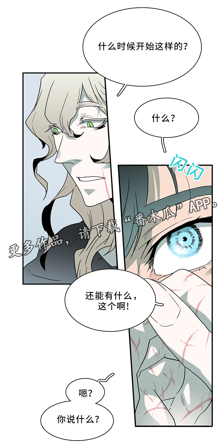 《黑焰纹章》漫画最新章节第90章那个笨蛋!免费下拉式在线观看章节第【9】张图片