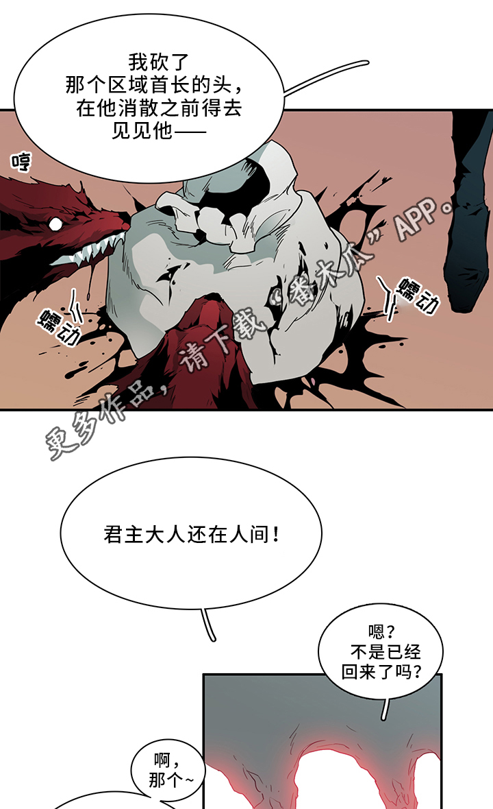 《黑焰纹章》漫画最新章节第90章那个笨蛋!免费下拉式在线观看章节第【19】张图片