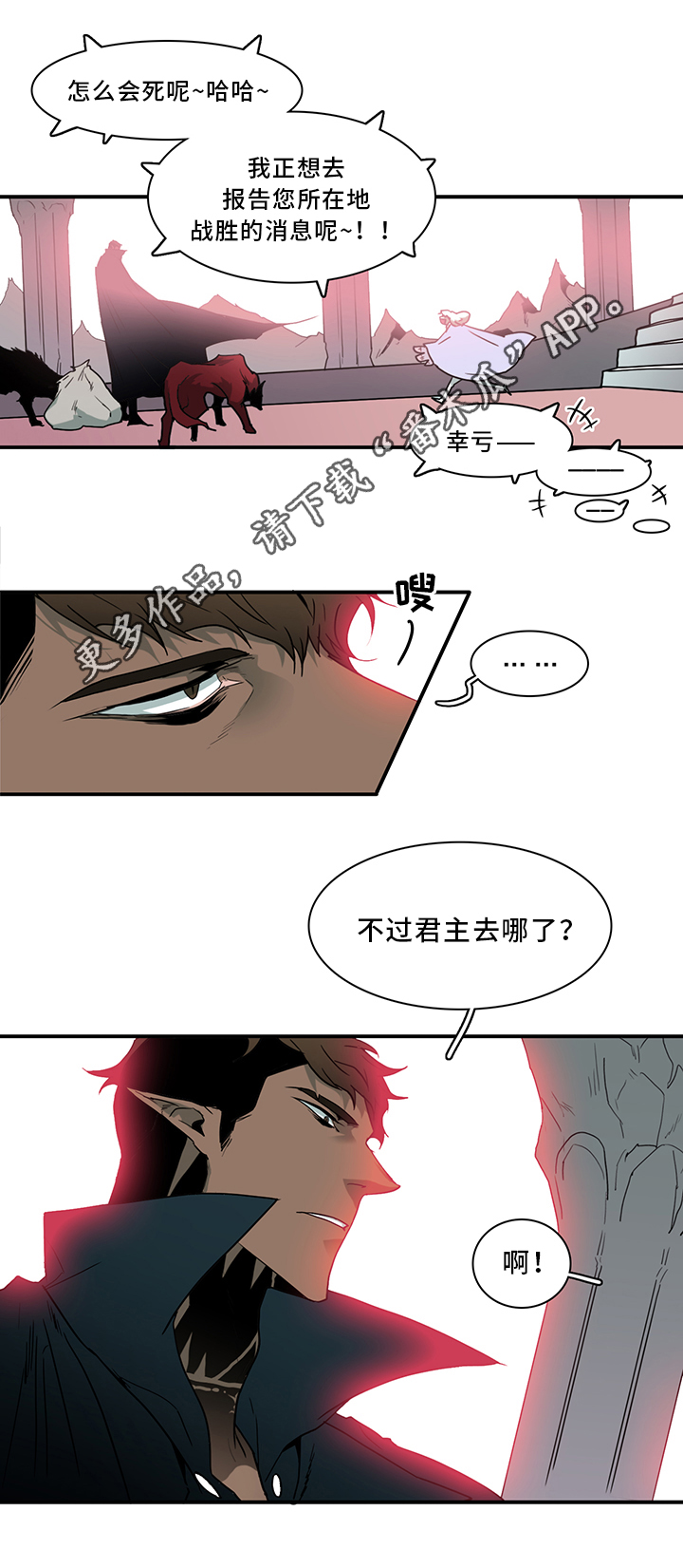 《黑焰纹章》漫画最新章节第90章那个笨蛋!免费下拉式在线观看章节第【20】张图片