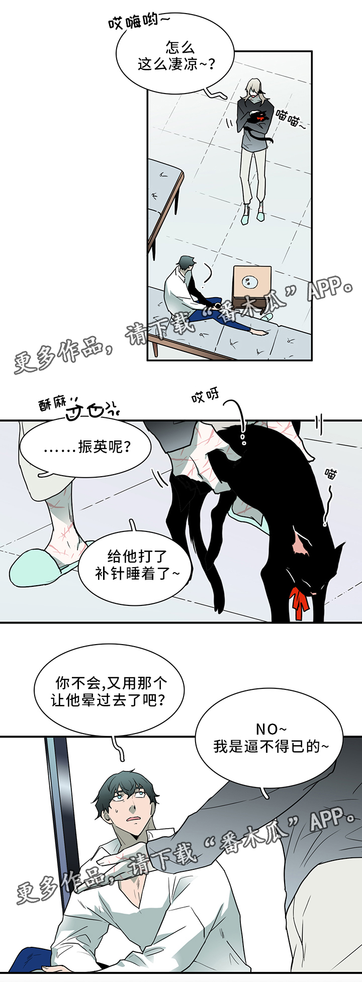 《黑焰纹章》漫画最新章节第90章那个笨蛋!免费下拉式在线观看章节第【13】张图片