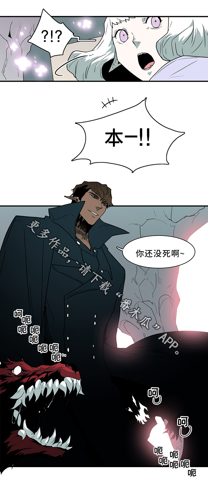 《黑焰纹章》漫画最新章节第90章那个笨蛋!免费下拉式在线观看章节第【21】张图片