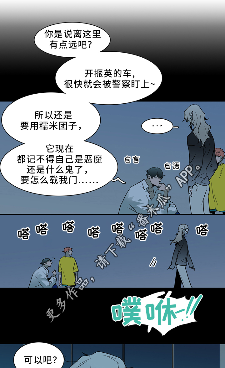 《黑焰纹章》漫画最新章节第90章那个笨蛋!免费下拉式在线观看章节第【12】张图片