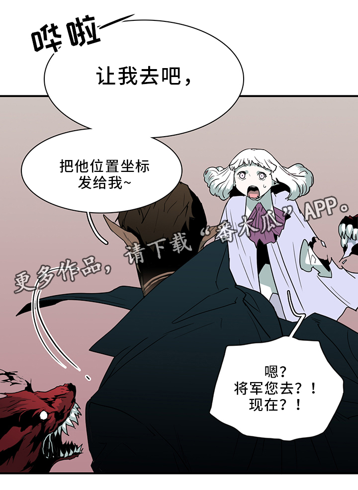 《黑焰纹章》漫画最新章节第90章那个笨蛋!免费下拉式在线观看章节第【16】张图片