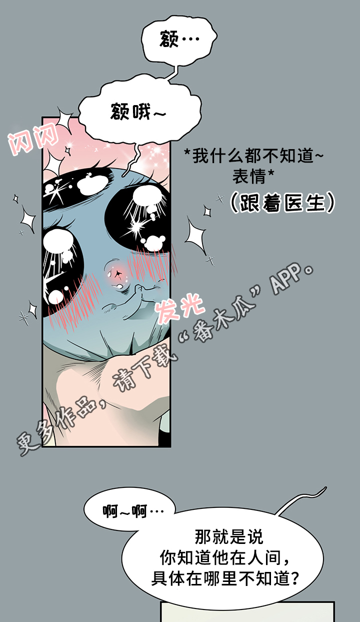 《黑焰纹章》漫画最新章节第91章找到免费下拉式在线观看章节第【14】张图片