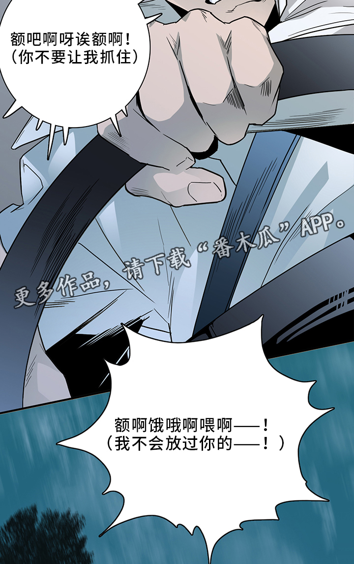 《黑焰纹章》漫画最新章节第91章找到免费下拉式在线观看章节第【25】张图片