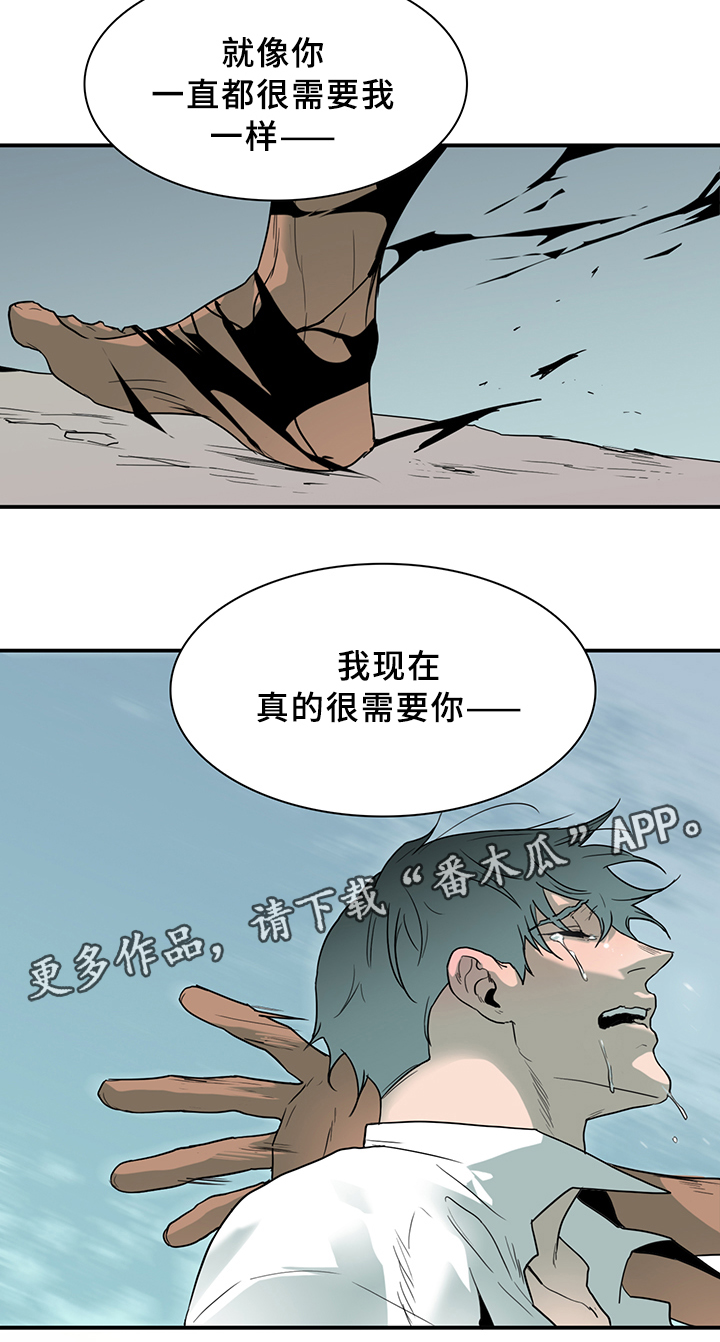 《黑焰纹章》漫画最新章节第93章我需要你免费下拉式在线观看章节第【2】张图片