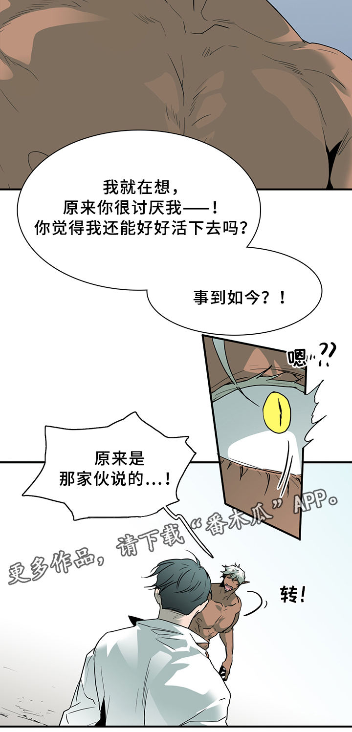 《黑焰纹章》漫画最新章节第93章我需要你免费下拉式在线观看章节第【13】张图片