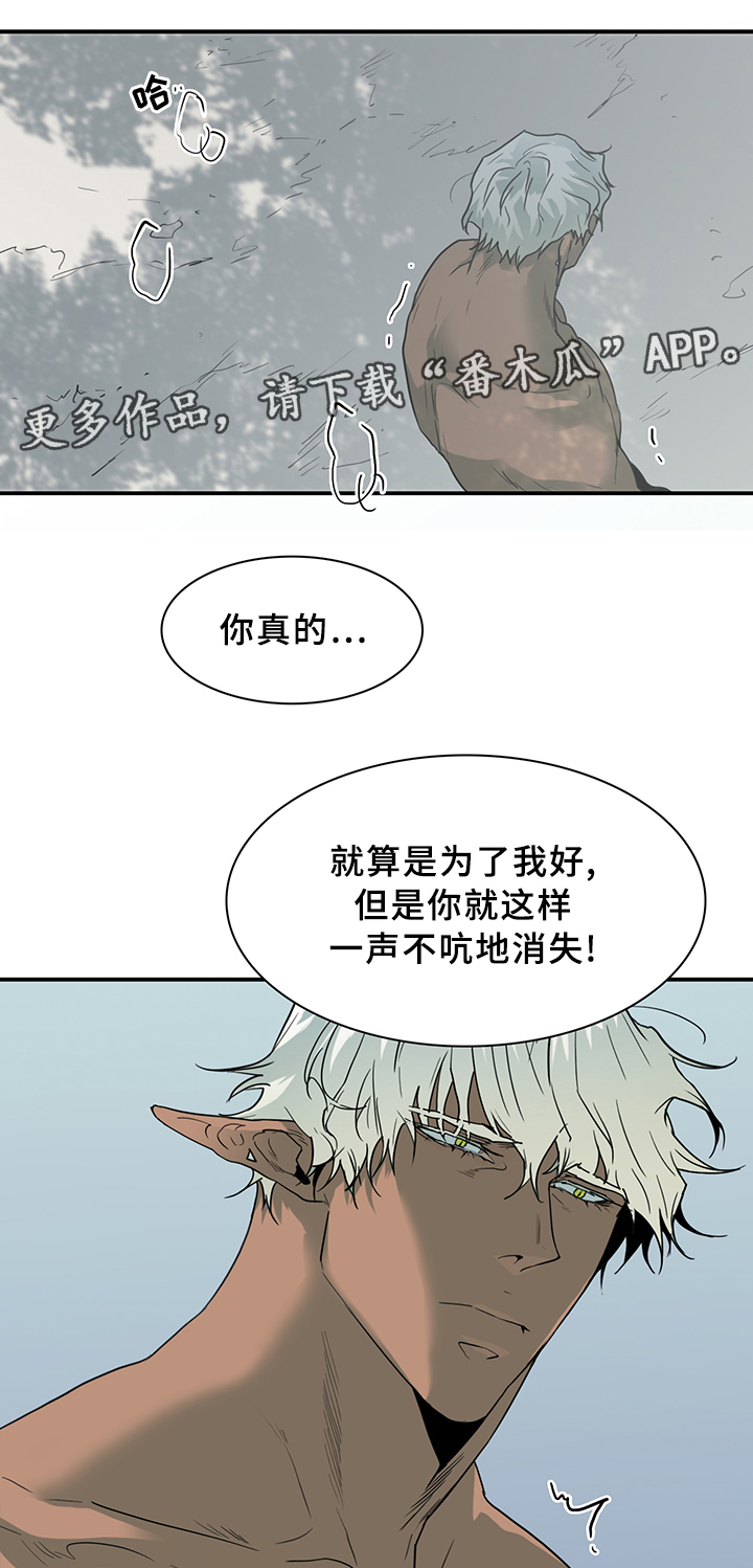 《黑焰纹章》漫画最新章节第93章我需要你免费下拉式在线观看章节第【14】张图片