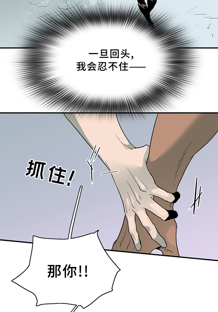 《黑焰纹章》漫画最新章节第93章我需要你免费下拉式在线观看章节第【19】张图片