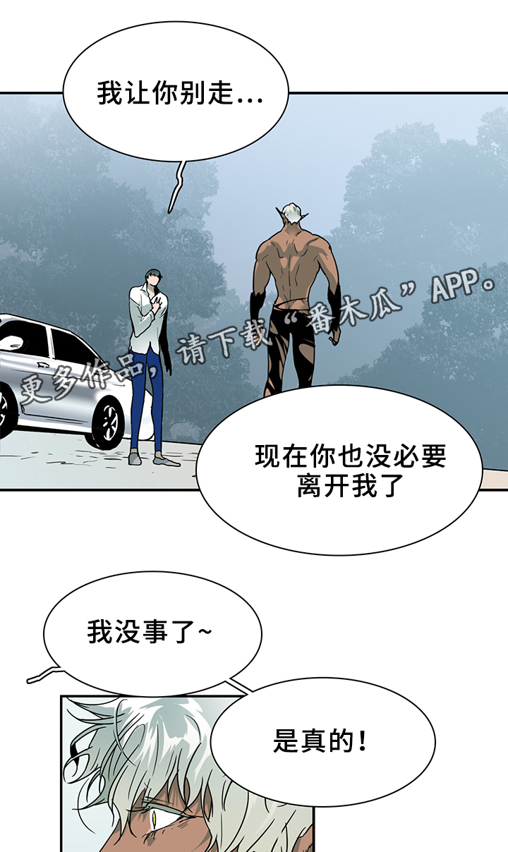 《黑焰纹章》漫画最新章节第93章我需要你免费下拉式在线观看章节第【9】张图片