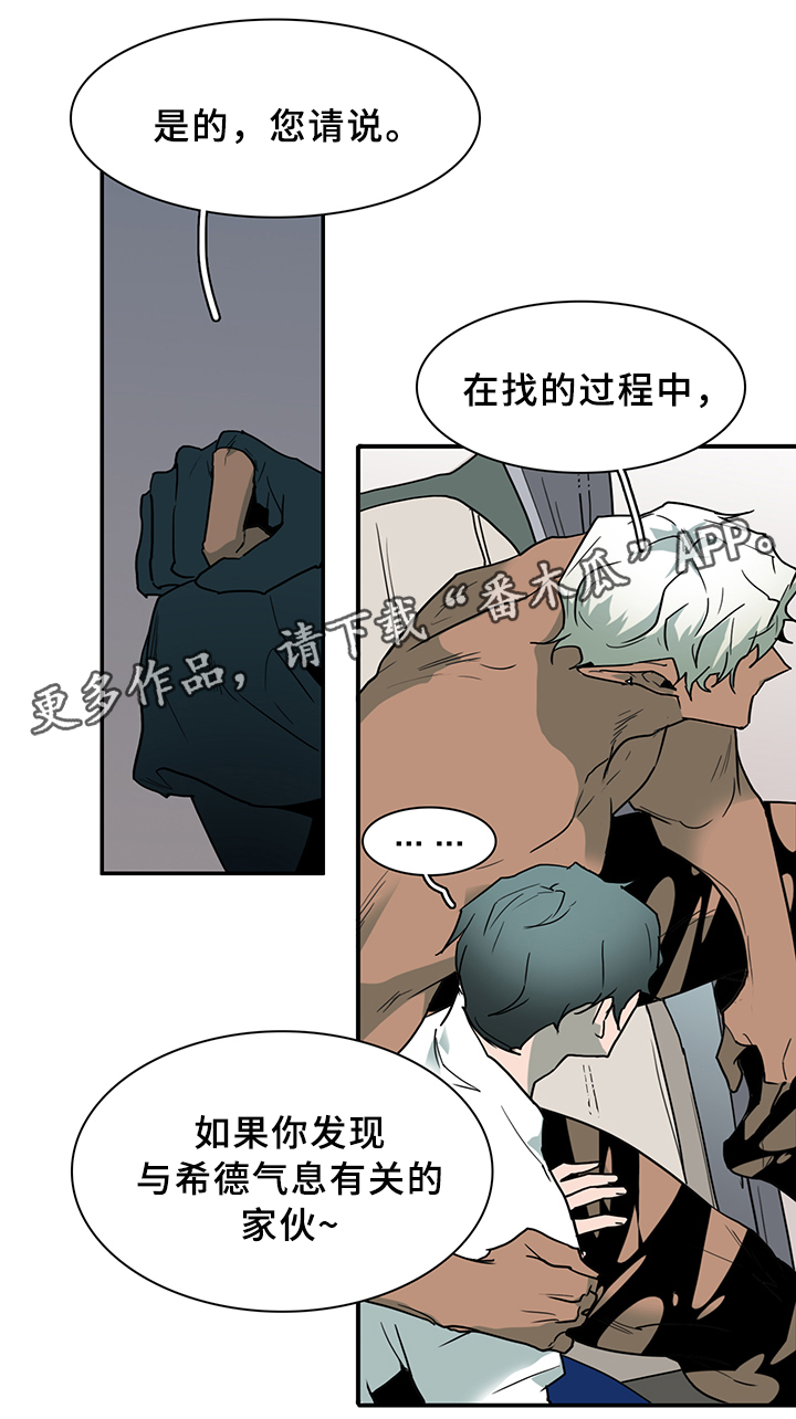 《黑焰纹章》漫画最新章节第95章不留活口免费下拉式在线观看章节第【2】张图片