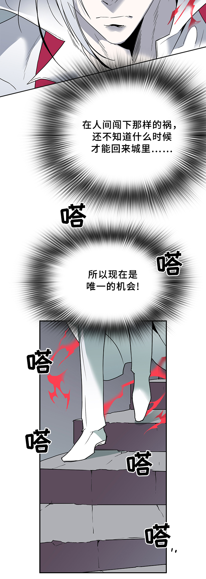 《黑焰纹章》漫画最新章节第95章不留活口免费下拉式在线观看章节第【12】张图片