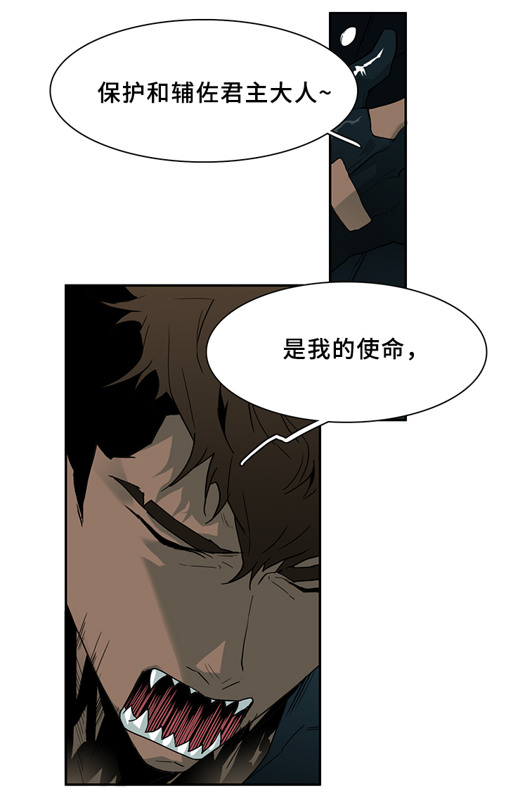 《黑焰纹章》漫画最新章节第95章不留活口免费下拉式在线观看章节第【17】张图片