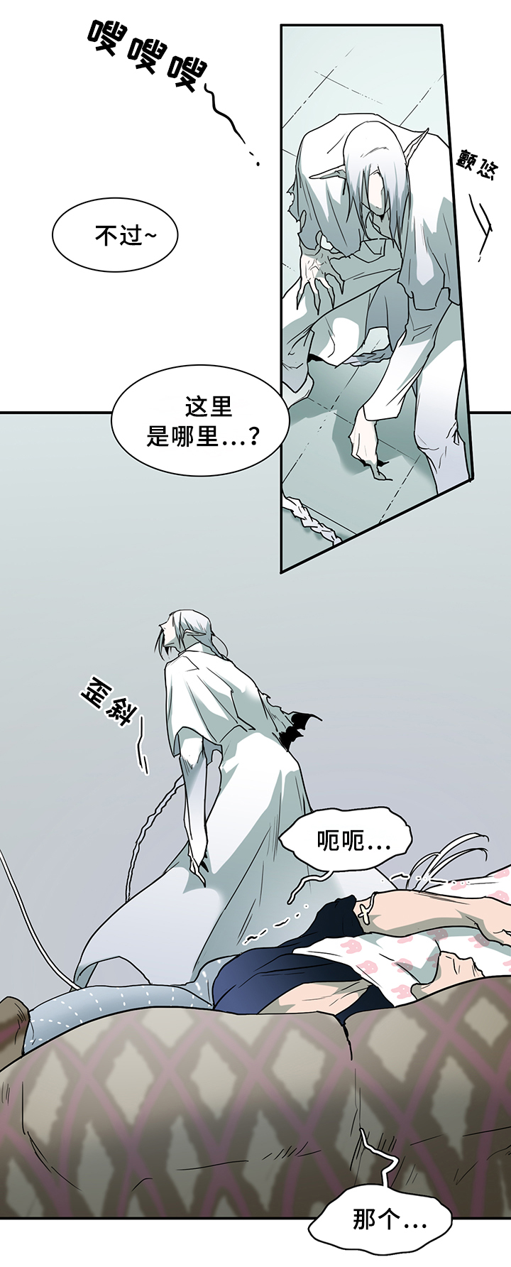 《黑焰纹章》漫画最新章节第96章狩猎开始免费下拉式在线观看章节第【14】张图片