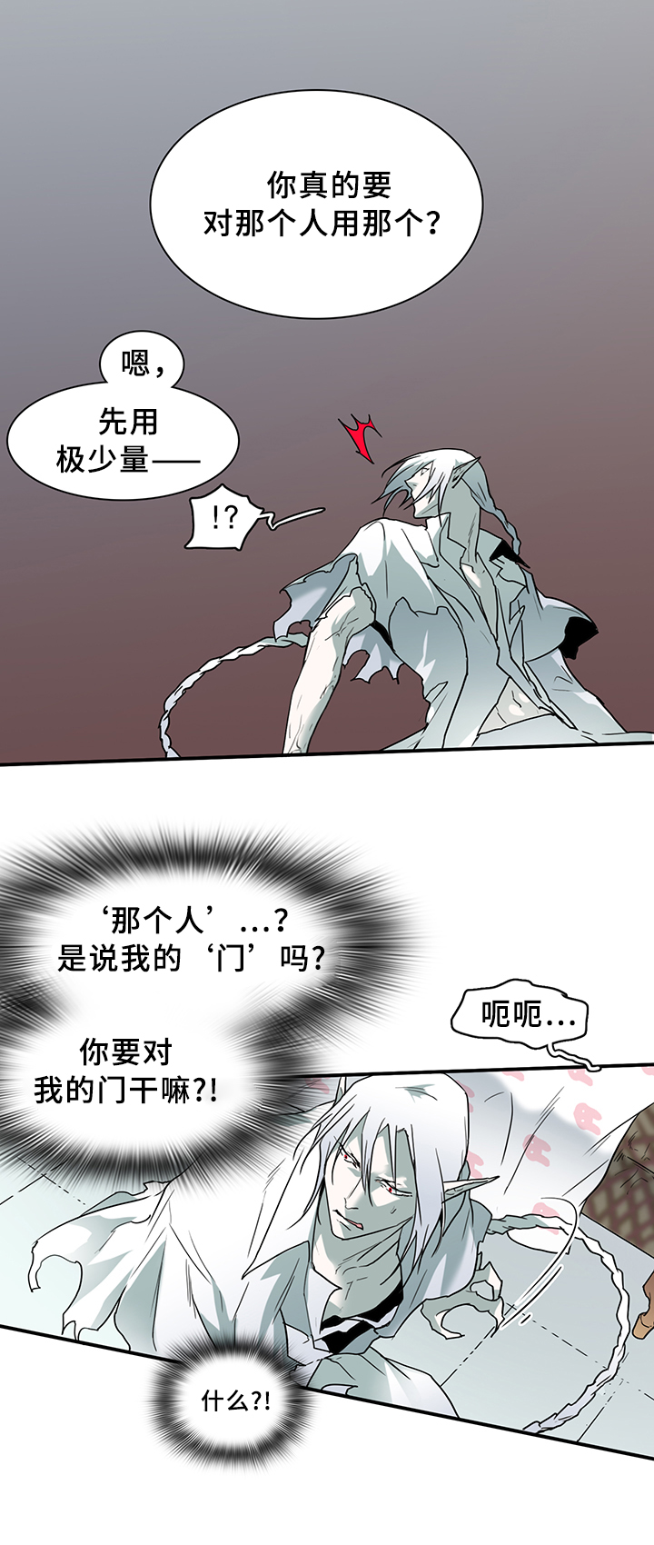 《黑焰纹章》漫画最新章节第96章狩猎开始免费下拉式在线观看章节第【12】张图片