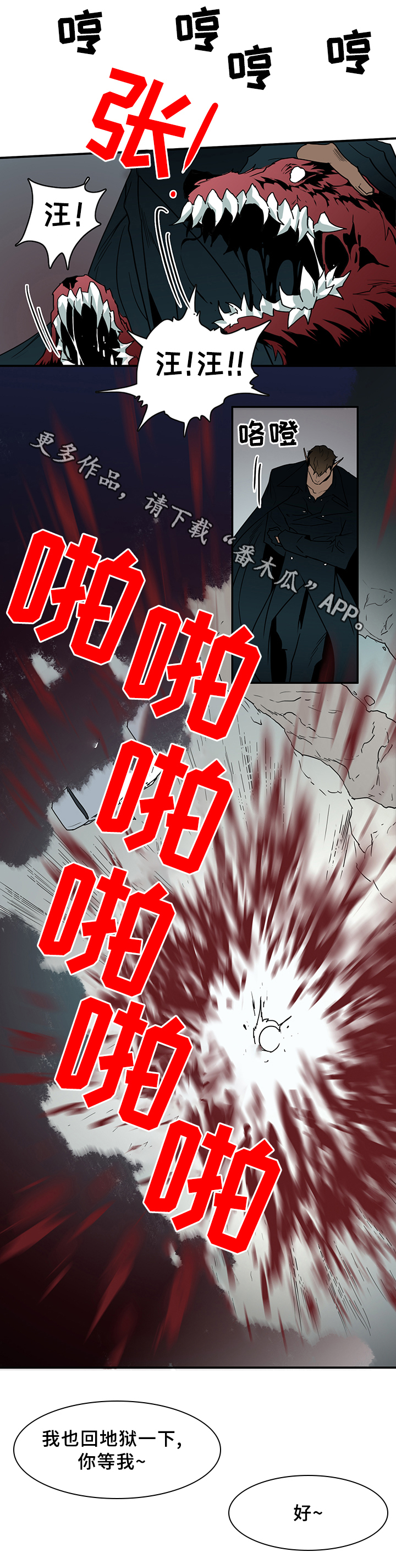 《黑焰纹章》漫画最新章节第96章狩猎开始免费下拉式在线观看章节第【25】张图片