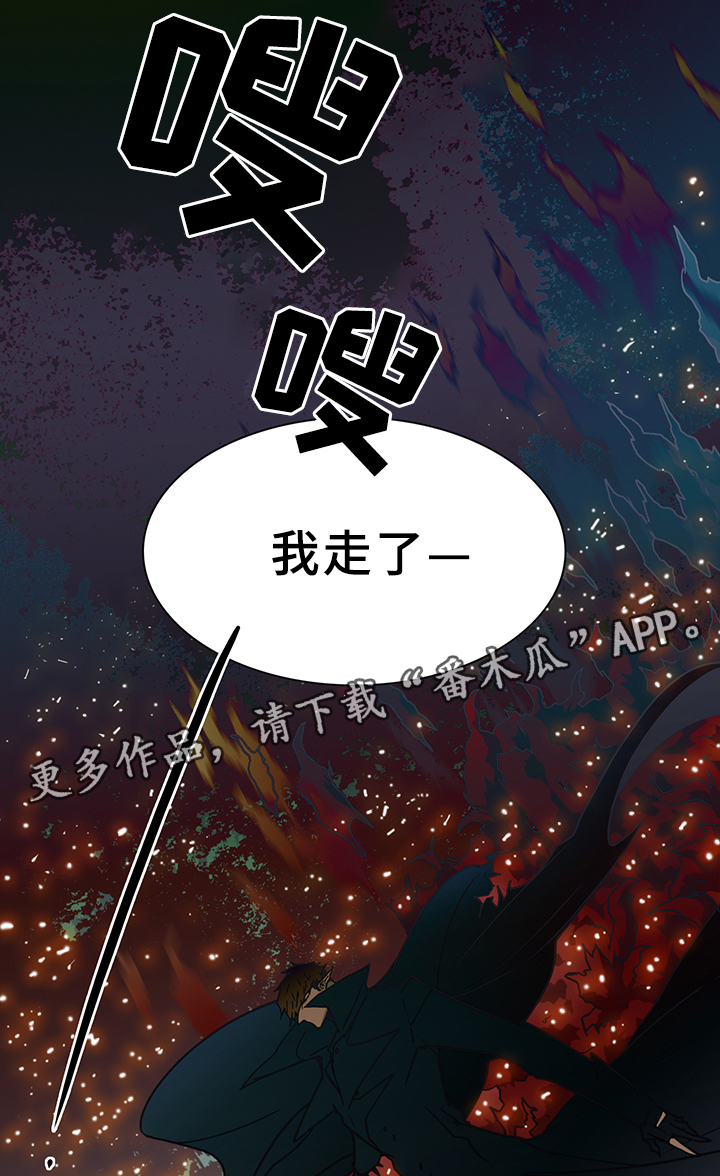 《黑焰纹章》漫画最新章节第96章狩猎开始免费下拉式在线观看章节第【27】张图片