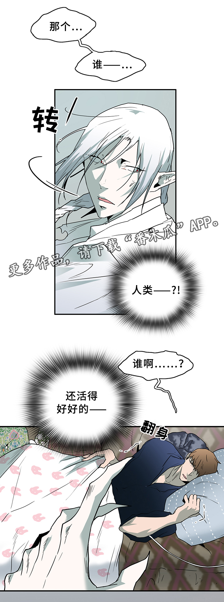 《黑焰纹章》漫画最新章节第96章狩猎开始免费下拉式在线观看章节第【13】张图片