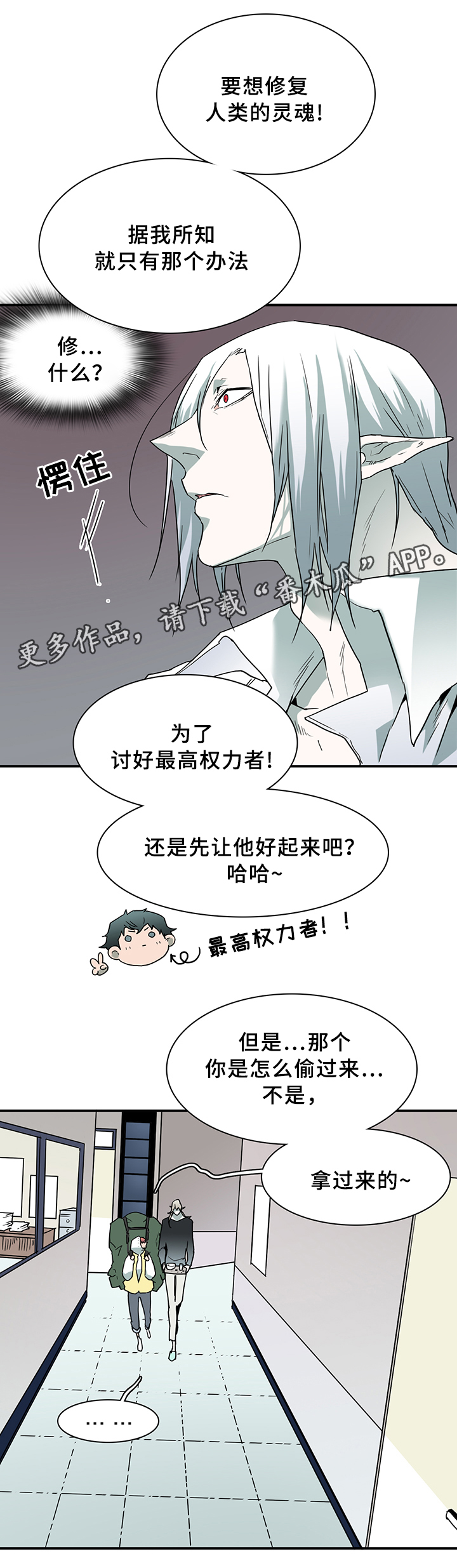 《黑焰纹章》漫画最新章节第96章狩猎开始免费下拉式在线观看章节第【11】张图片