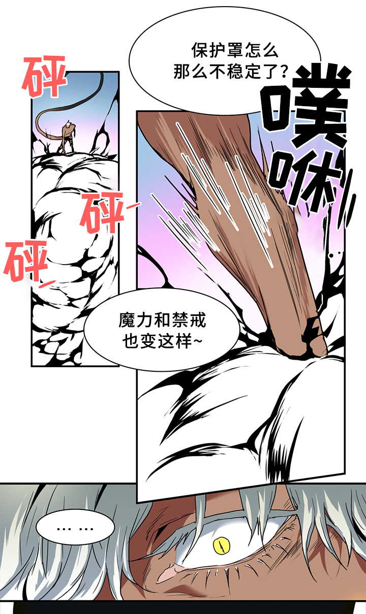 《黑焰纹章》漫画最新章节第96章狩猎开始免费下拉式在线观看章节第【20】张图片