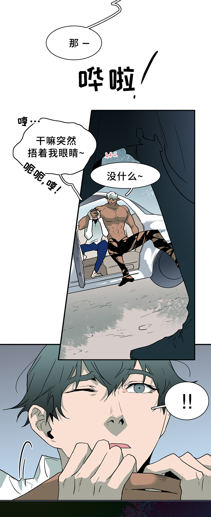 《黑焰纹章》漫画最新章节第96章狩猎开始免费下拉式在线观看章节第【28】张图片