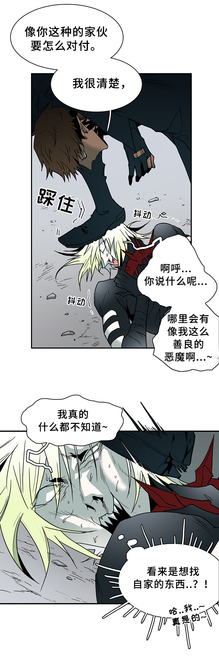 《黑焰纹章》漫画最新章节第97章奇怪的人免费下拉式在线观看章节第【4】张图片