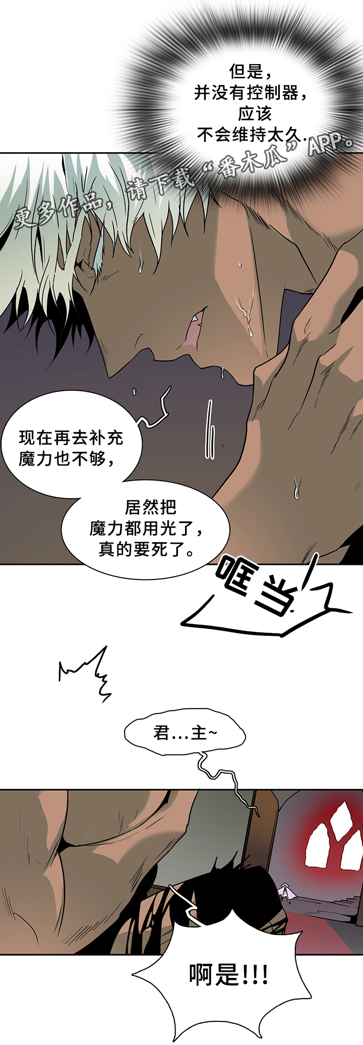 《黑焰纹章》漫画最新章节第98章通缉免费下拉式在线观看章节第【8】张图片