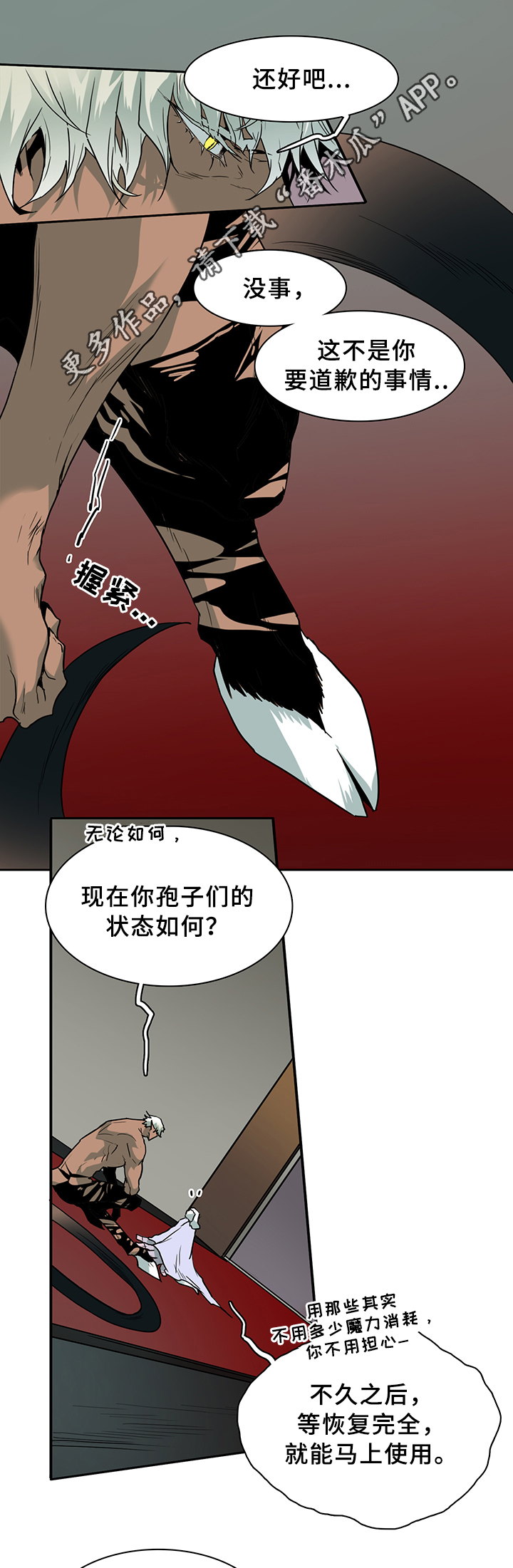 《黑焰纹章》漫画最新章节第98章通缉免费下拉式在线观看章节第【5】张图片