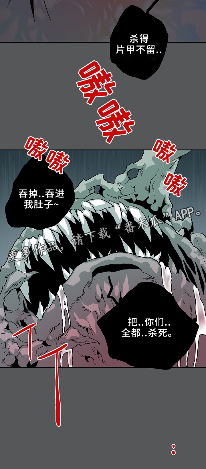 《黑焰纹章》漫画最新章节第99章救世主免费下拉式在线观看章节第【6】张图片