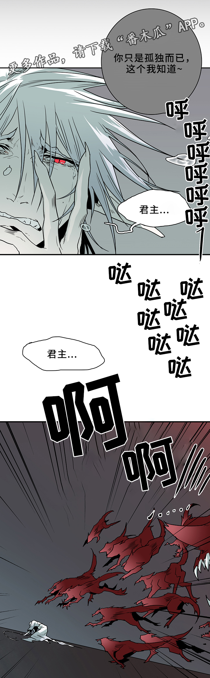 《黑焰纹章》漫画最新章节第99章救世主免费下拉式在线观看章节第【4】张图片