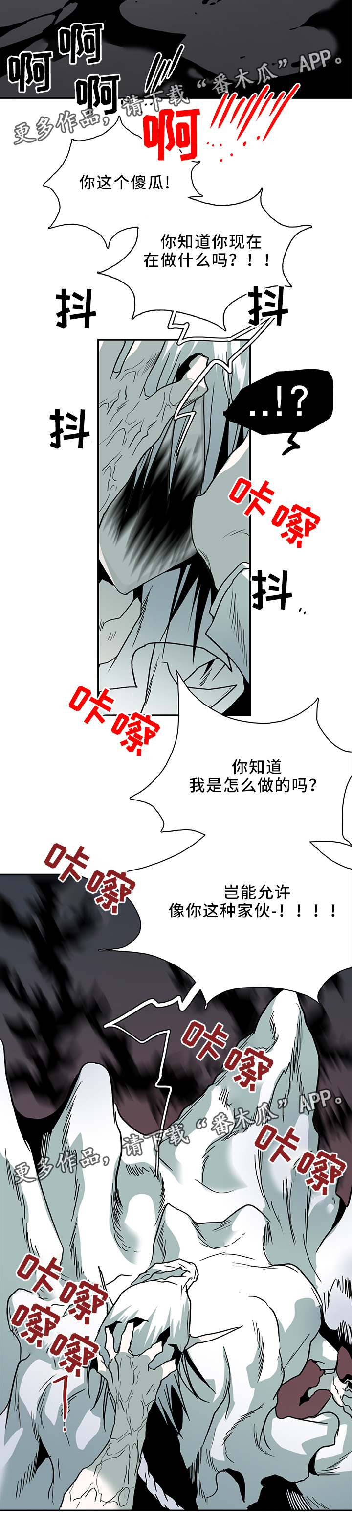 《黑焰纹章》漫画最新章节第99章救世主免费下拉式在线观看章节第【10】张图片