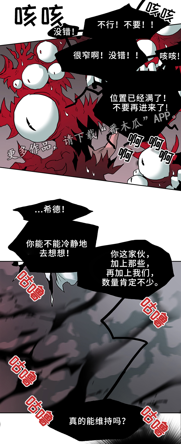 《黑焰纹章》漫画最新章节第99章救世主免费下拉式在线观看章节第【8】张图片