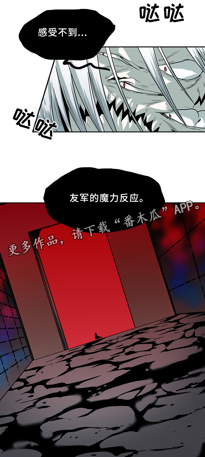 《黑焰纹章》漫画最新章节第99章救世主免费下拉式在线观看章节第【11】张图片