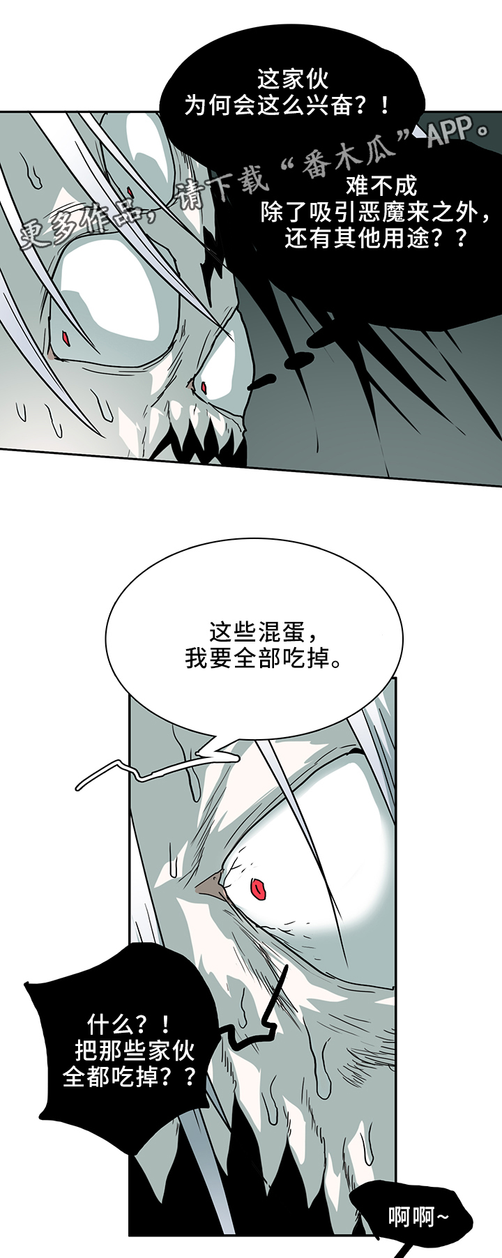 《黑焰纹章》漫画最新章节第99章救世主免费下拉式在线观看章节第【9】张图片