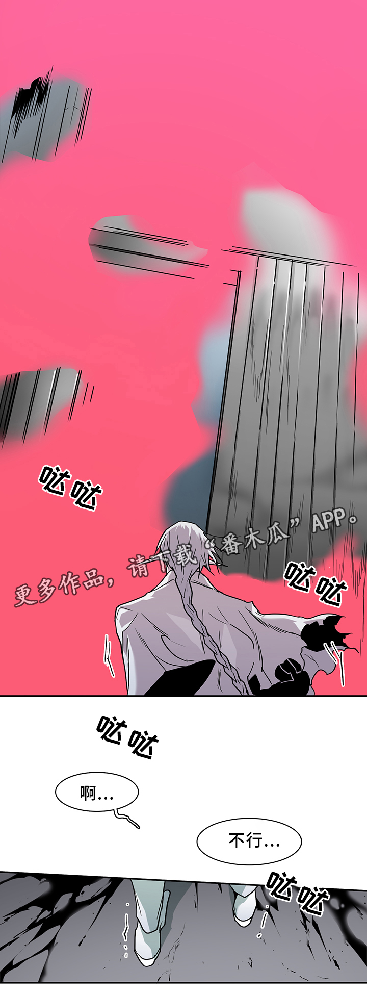 《黑焰纹章》漫画最新章节第99章救世主免费下拉式在线观看章节第【12】张图片