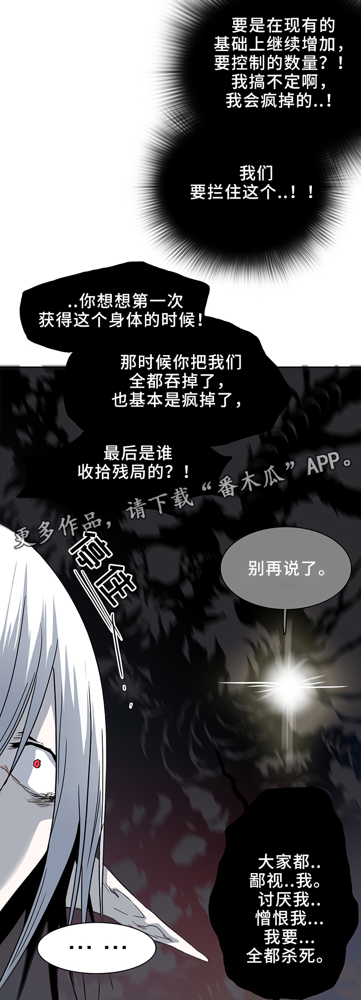 《黑焰纹章》漫画最新章节第99章救世主免费下拉式在线观看章节第【7】张图片