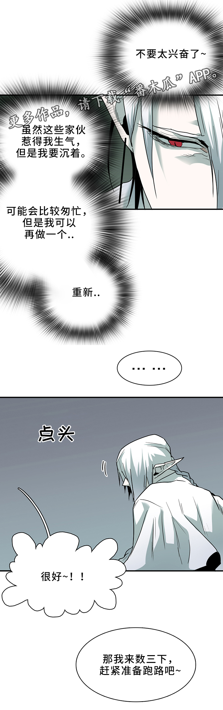 《黑焰纹章》漫画最新章节第100章一击消灭免费下拉式在线观看章节第【5】张图片