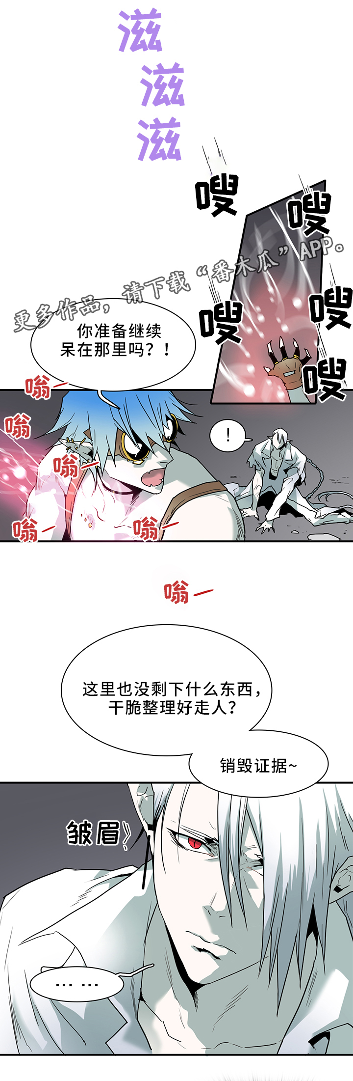 《黑焰纹章》漫画最新章节第100章一击消灭免费下拉式在线观看章节第【6】张图片