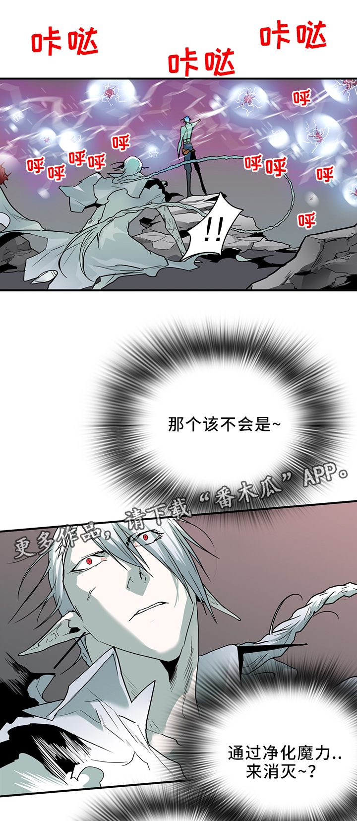 《黑焰纹章》漫画最新章节第100章一击消灭免费下拉式在线观看章节第【9】张图片