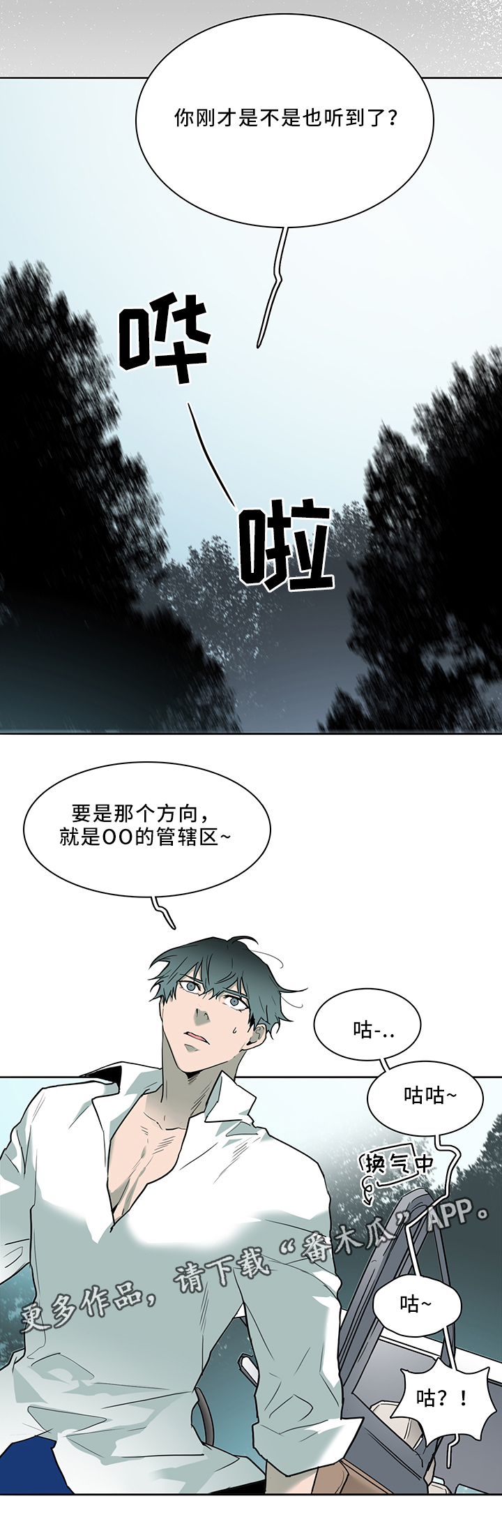 《黑焰纹章》漫画最新章节第102章起飞!免费下拉式在线观看章节第【12】张图片