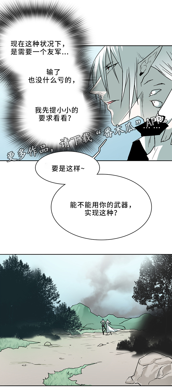 《黑焰纹章》漫画最新章节第102章起飞!免费下拉式在线观看章节第【15】张图片