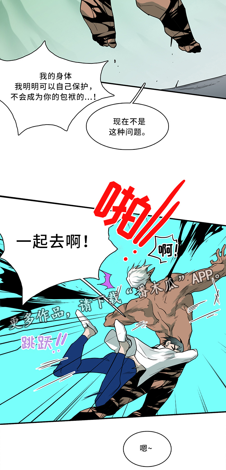 《黑焰纹章》漫画最新章节第103章信任免费下拉式在线观看章节第【6】张图片